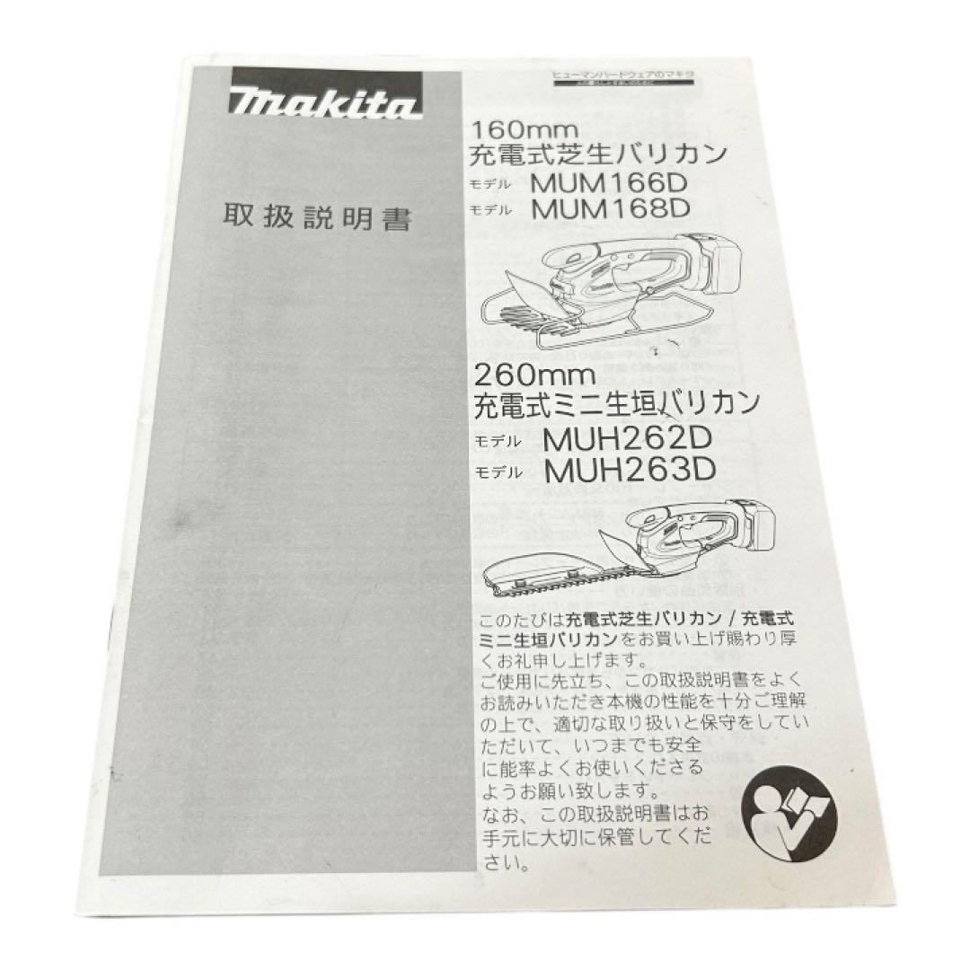 【替刃付き】makita 充電式芝生バリカン・ミニ生垣バリカン⭐︎ 保護メガネ付