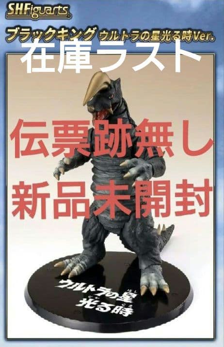 新品未開封　S.H.Figuarts ブラックキング ウルトラの星光る時Ver.