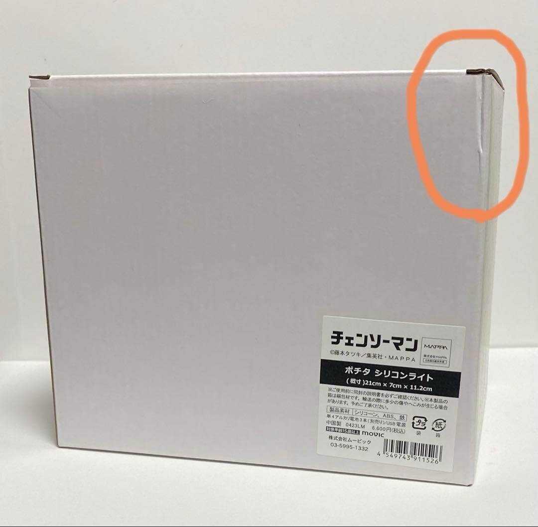 【未使用】　チェンソーマン　ポチタ　シリコンライト