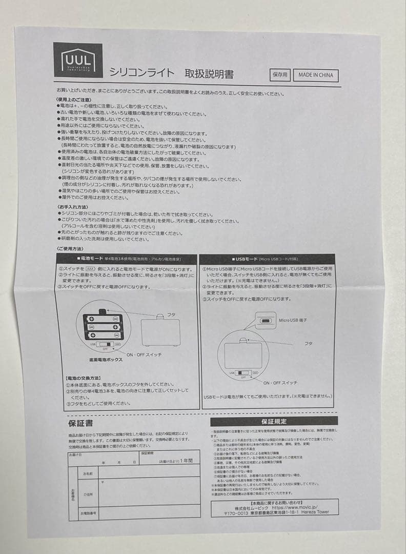 【未使用】　チェンソーマン　ポチタ　シリコンライト