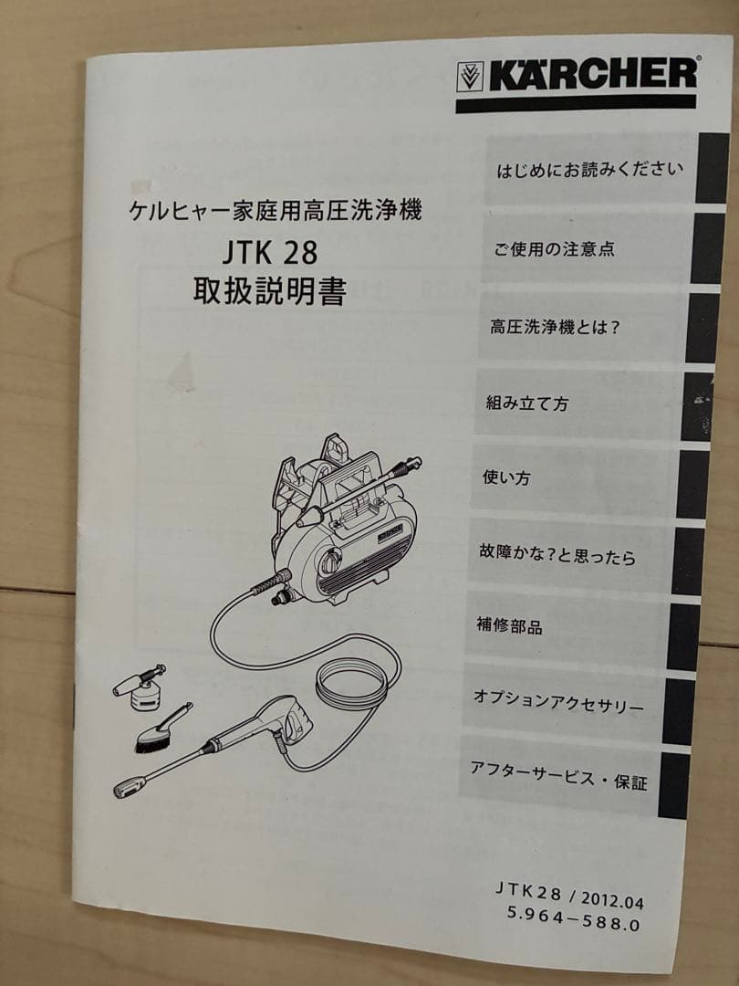 KARCHER JTK28 高圧洗浄機 本体