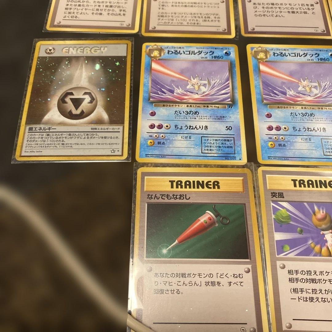旧裏ポケモンカードまとめ売り