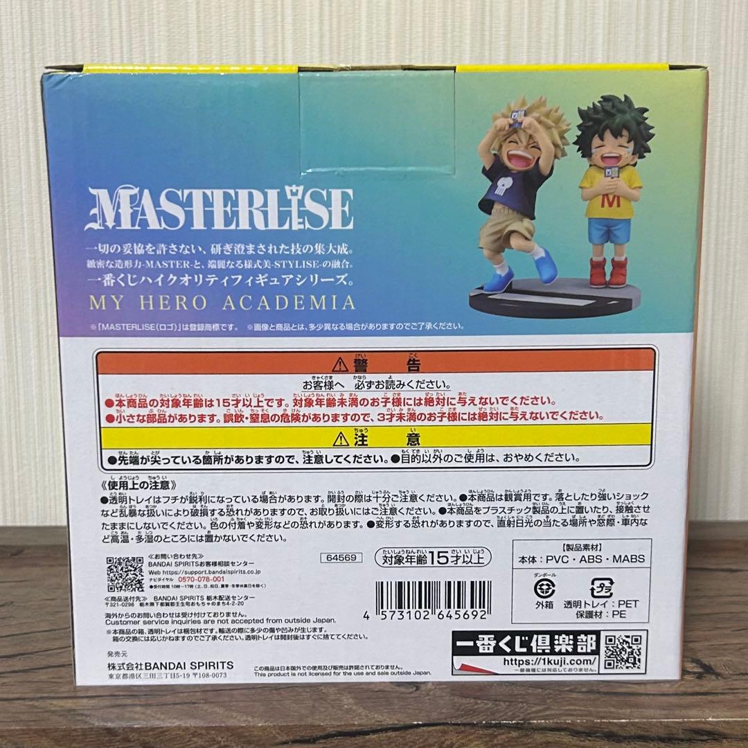 【3/31まで】僕のヒーローアカデミア MASTERLISE D賞 フィギュア