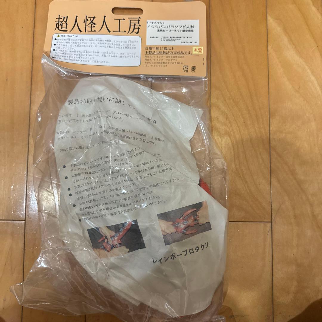超人怪人工房 ソフトビニールフィギュア 「イナズマン」イツツバンバラソフビ人形