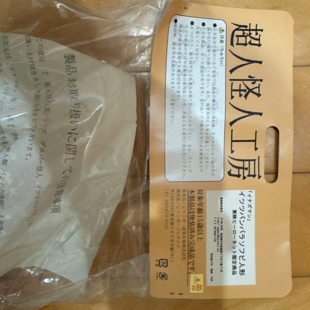 超人怪人工房 ソフトビニールフィギュア 「イナズマン」イツツバンバラソフビ人形