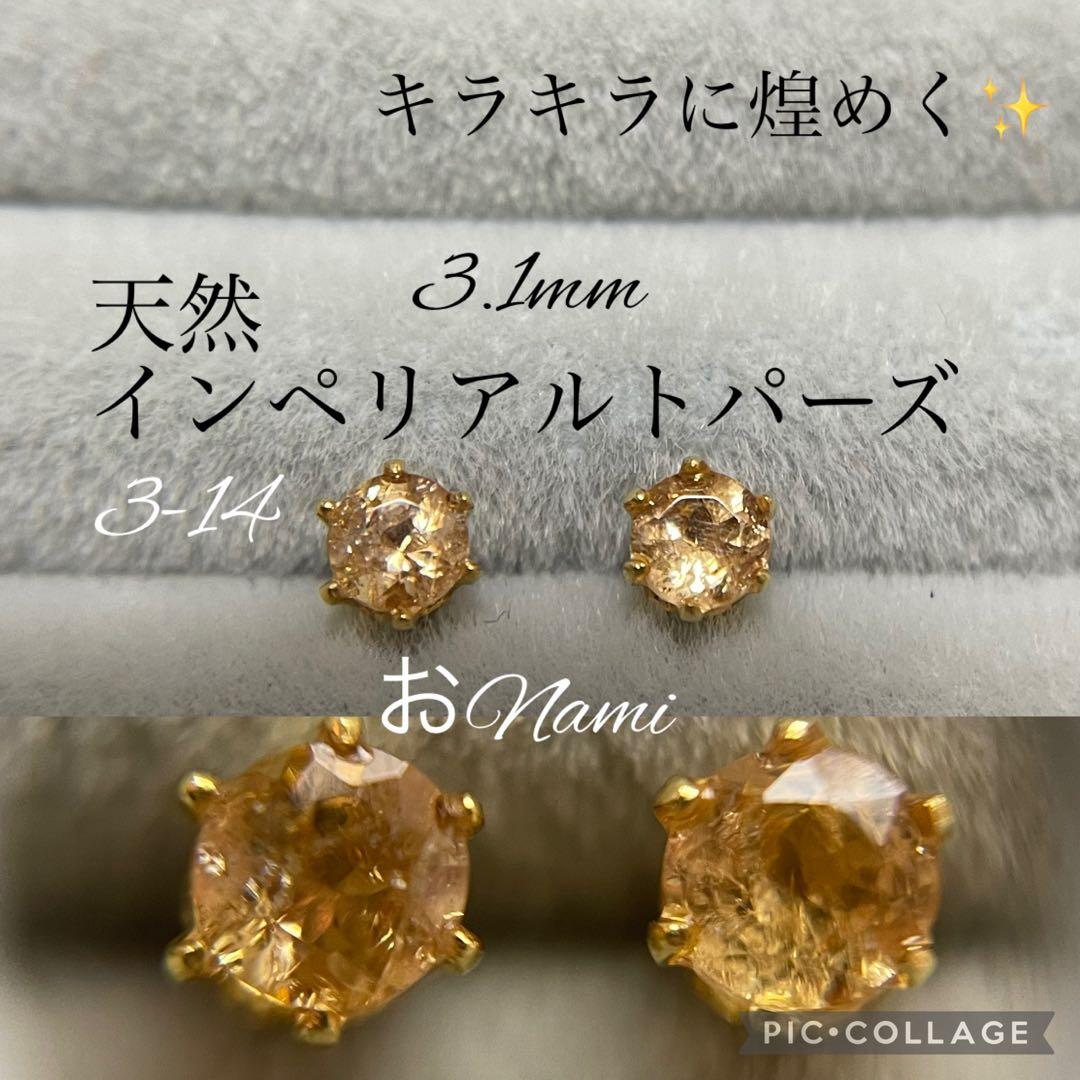 31【天然エメラルド】2-22【アイオライト】3-14【インペリアルトパーズ】