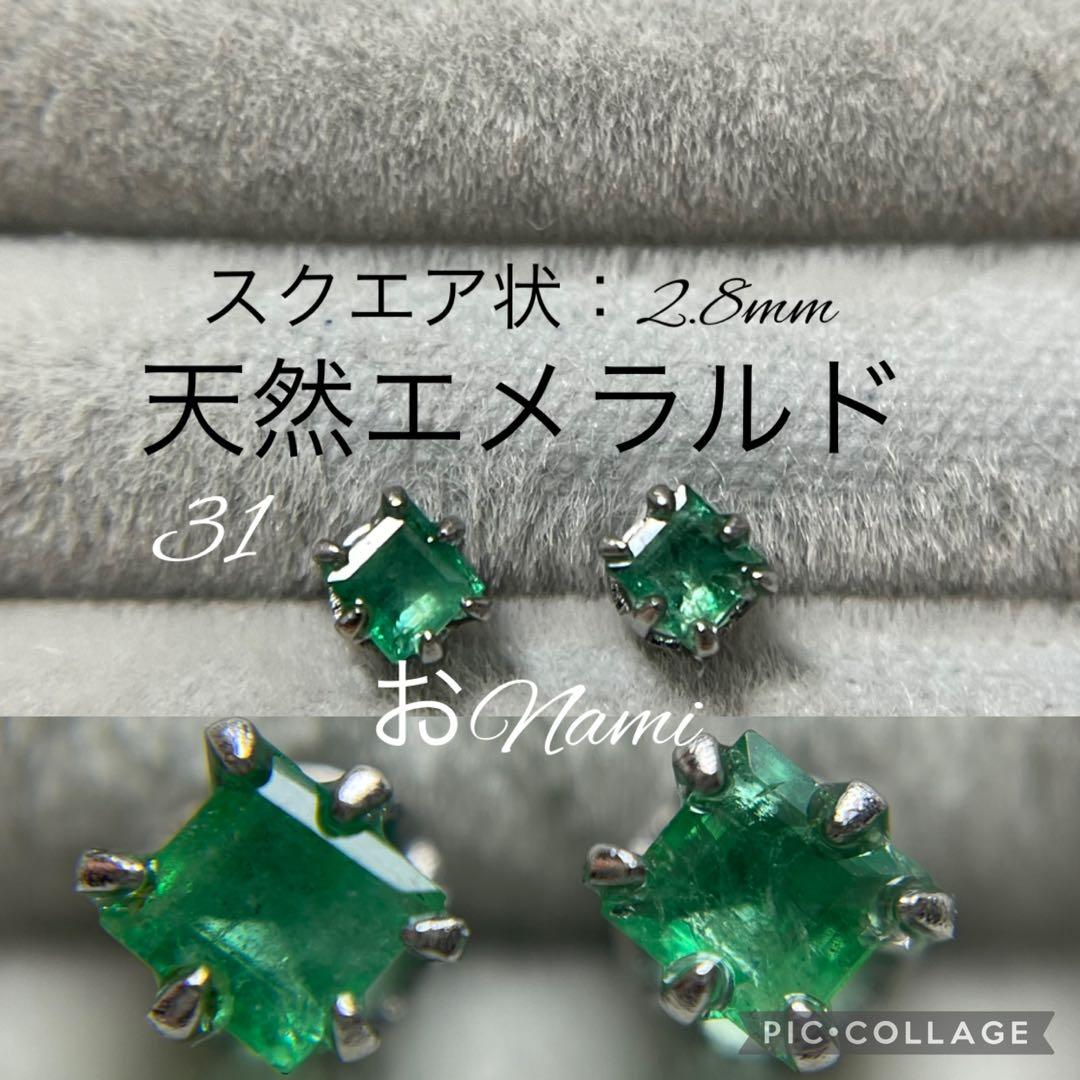 31【天然エメラルド】2-22【アイオライト】3-14【インペリアルトパーズ】