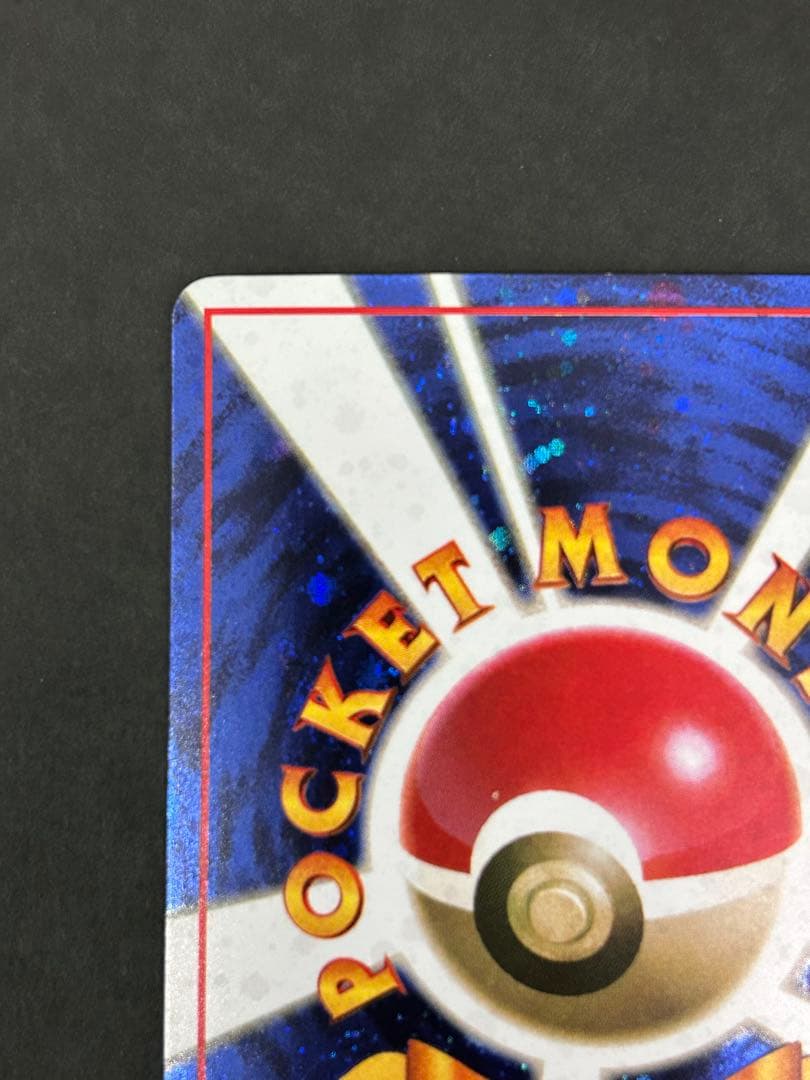 【裏面渦巻きホロ有】旧裏 とりかえっこプリーズ！ imakuni? プロモ