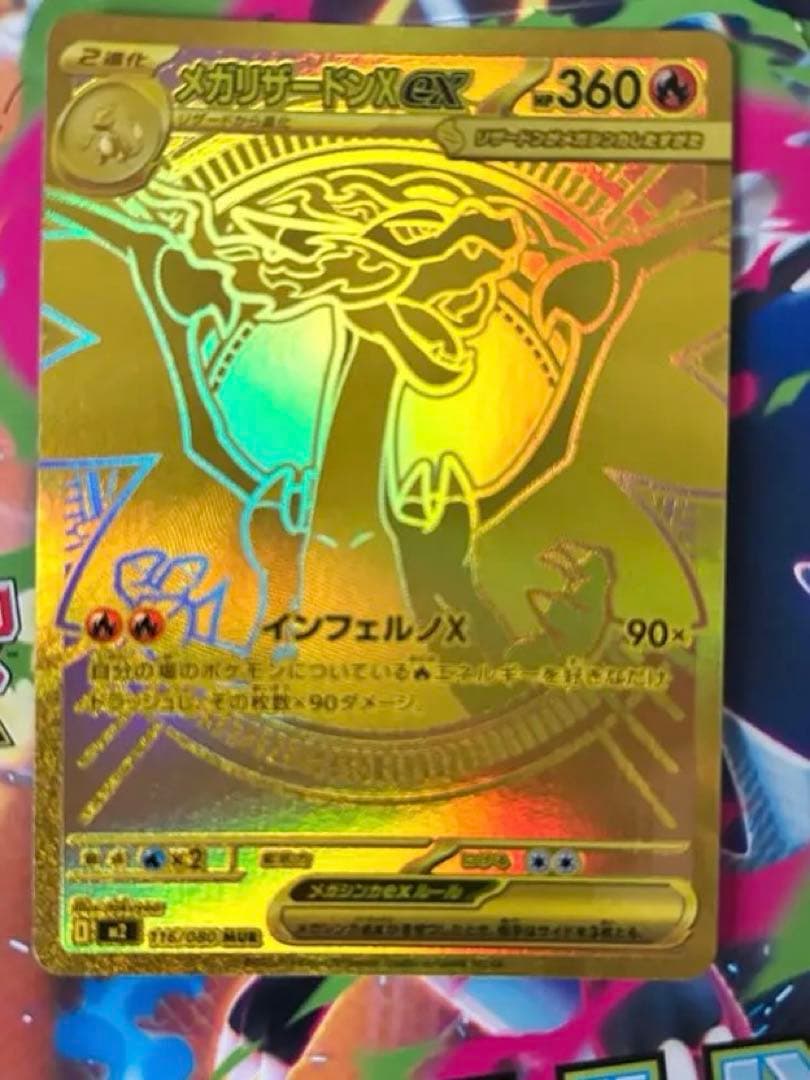 メガリザードンXex mur