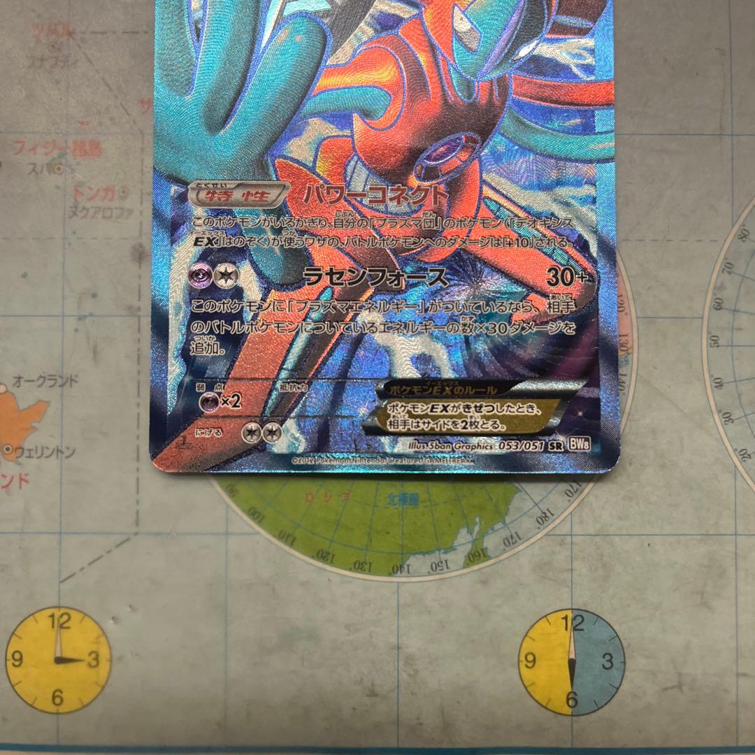 デオキシスEX SR BW8 053/051 ラセンフォース ポケモンカード