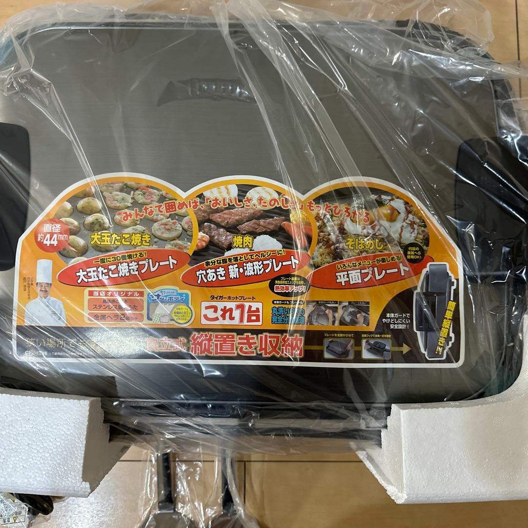 【新品】タイガーのホットプレート CPU-13V6