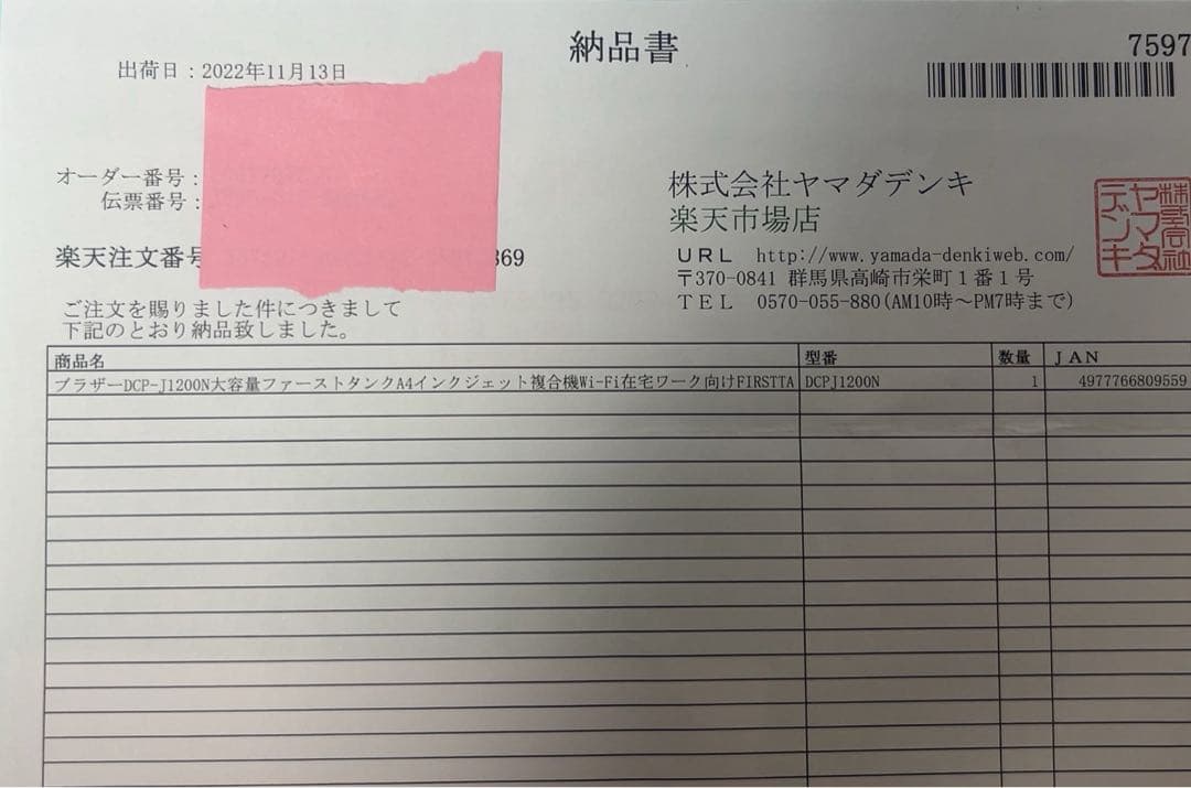 【超美品】ブラザー DCP-J1200N、4色インク付き、訳あり