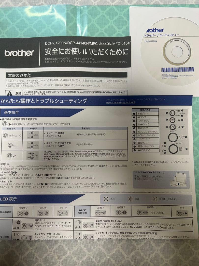 【超美品】ブラザー DCP-J1200N、4色インク付き、訳あり