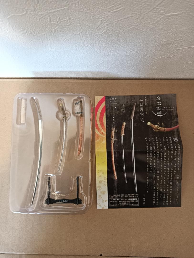 【新品未開封】名刀百華 KATANA MASTERWORKS 全5種セット