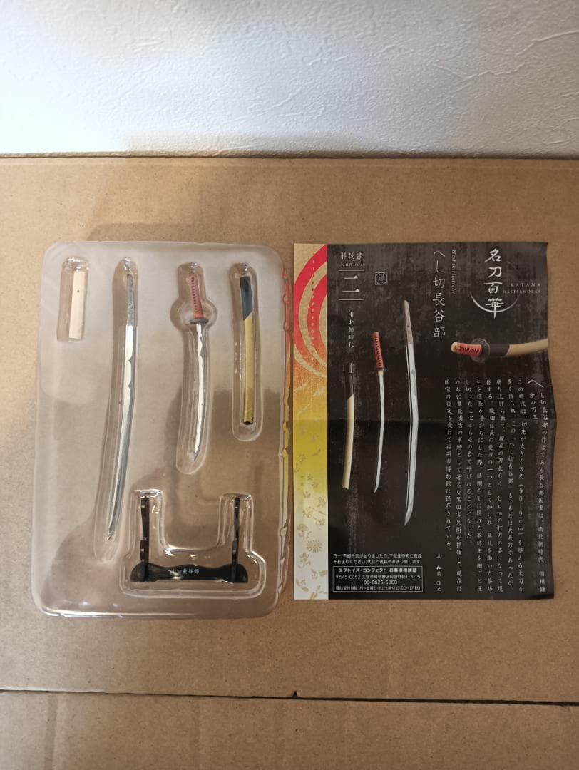 【新品未開封】名刀百華 KATANA MASTERWORKS 全5種セット