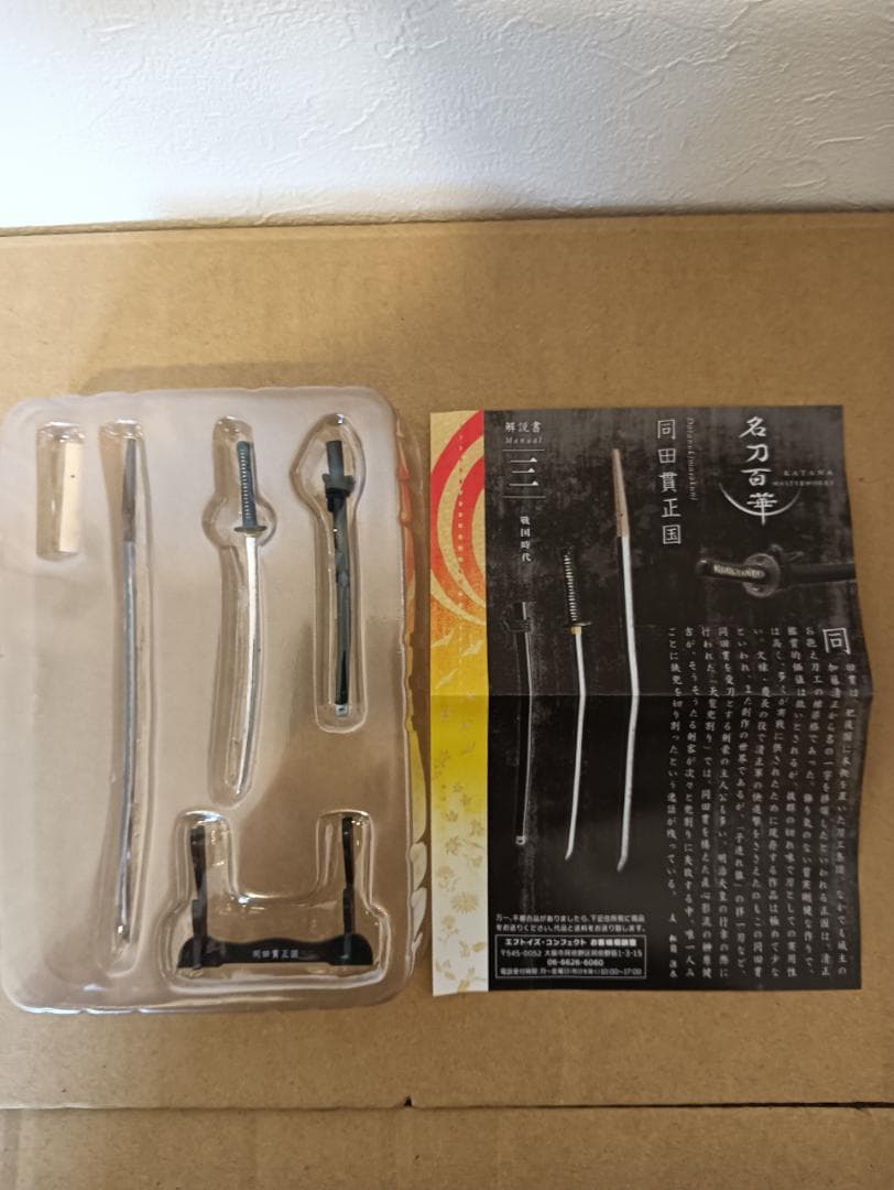 【新品未開封】名刀百華 KATANA MASTERWORKS 全5種セット