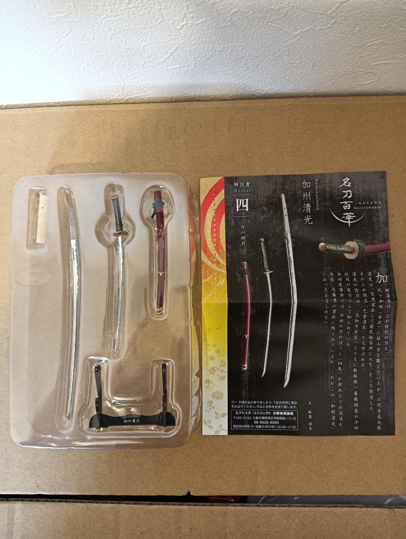 【新品未開封】名刀百華 KATANA MASTERWORKS 全5種セット