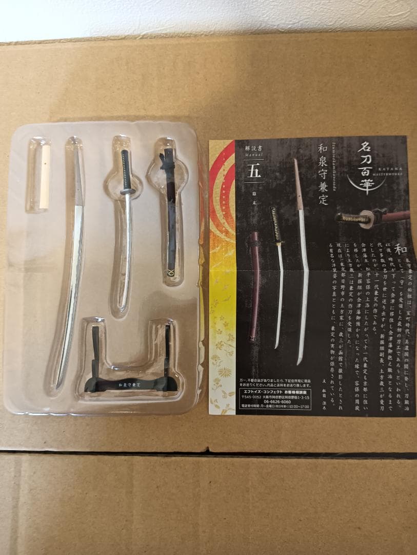 【新品未開封】名刀百華 KATANA MASTERWORKS 全5種セット
