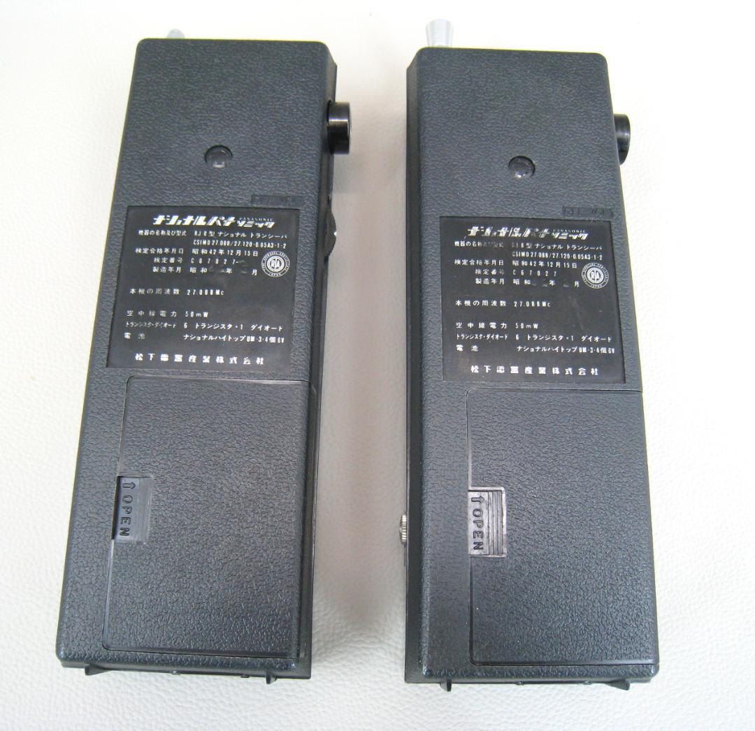 【通話OK】 レトロなトランシーバー ナショナル パナソニック RJ 8型