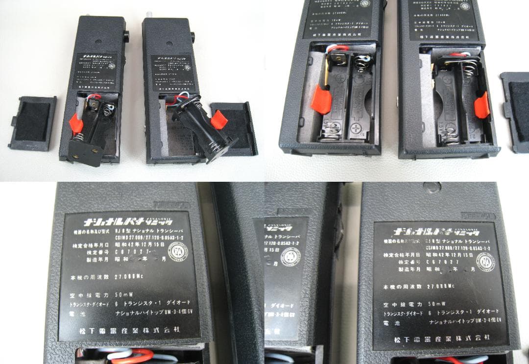 【通話OK】 レトロなトランシーバー ナショナル パナソニック RJ 8型