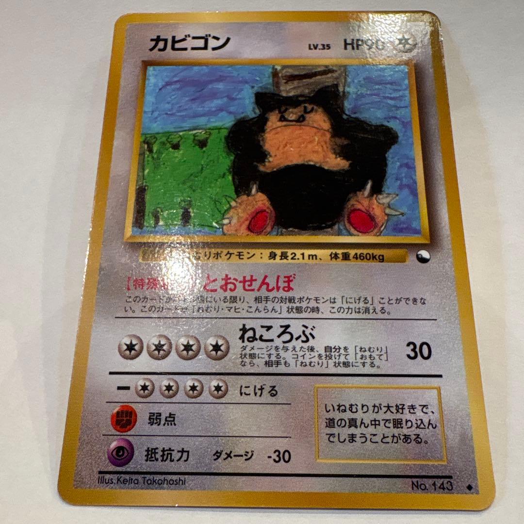ポケットモンスターカードゲーム　カビゴン 拡張シート