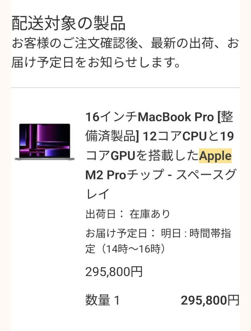 16インチMacBook Pro 12コアCPU 19コアGPU M2 Pro