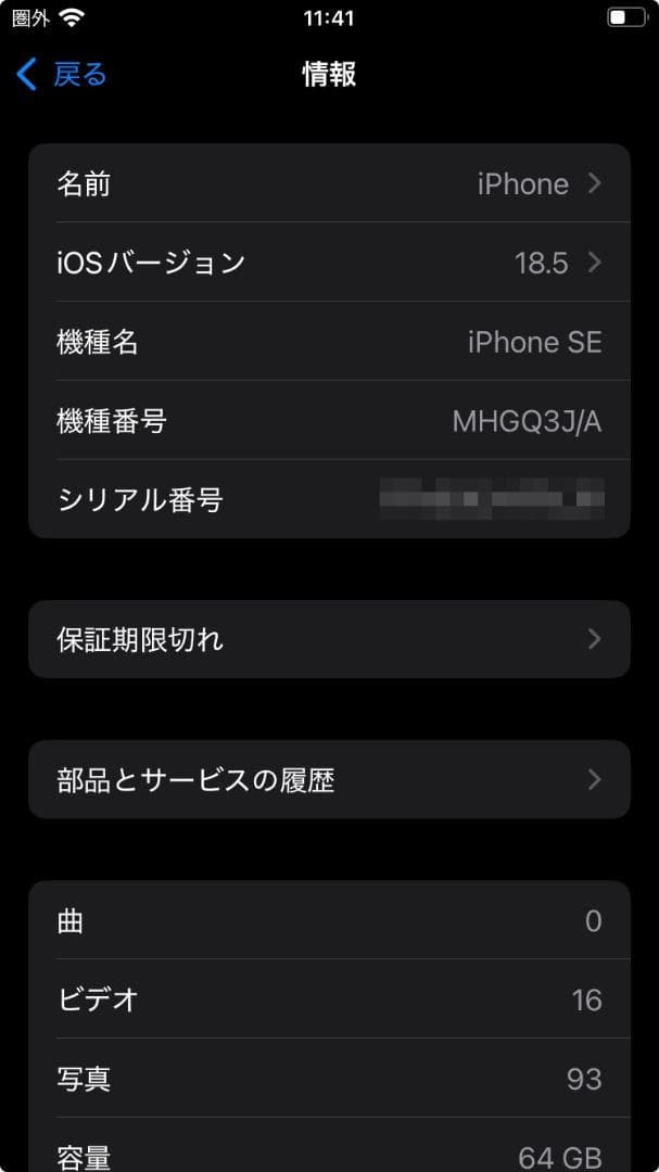 m*♡様 キッズにいかが？ iPhone SE2 64GB ホワイト