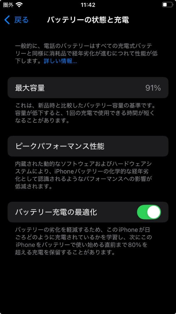 m*♡様 キッズにいかが？ iPhone SE2 64GB ホワイト