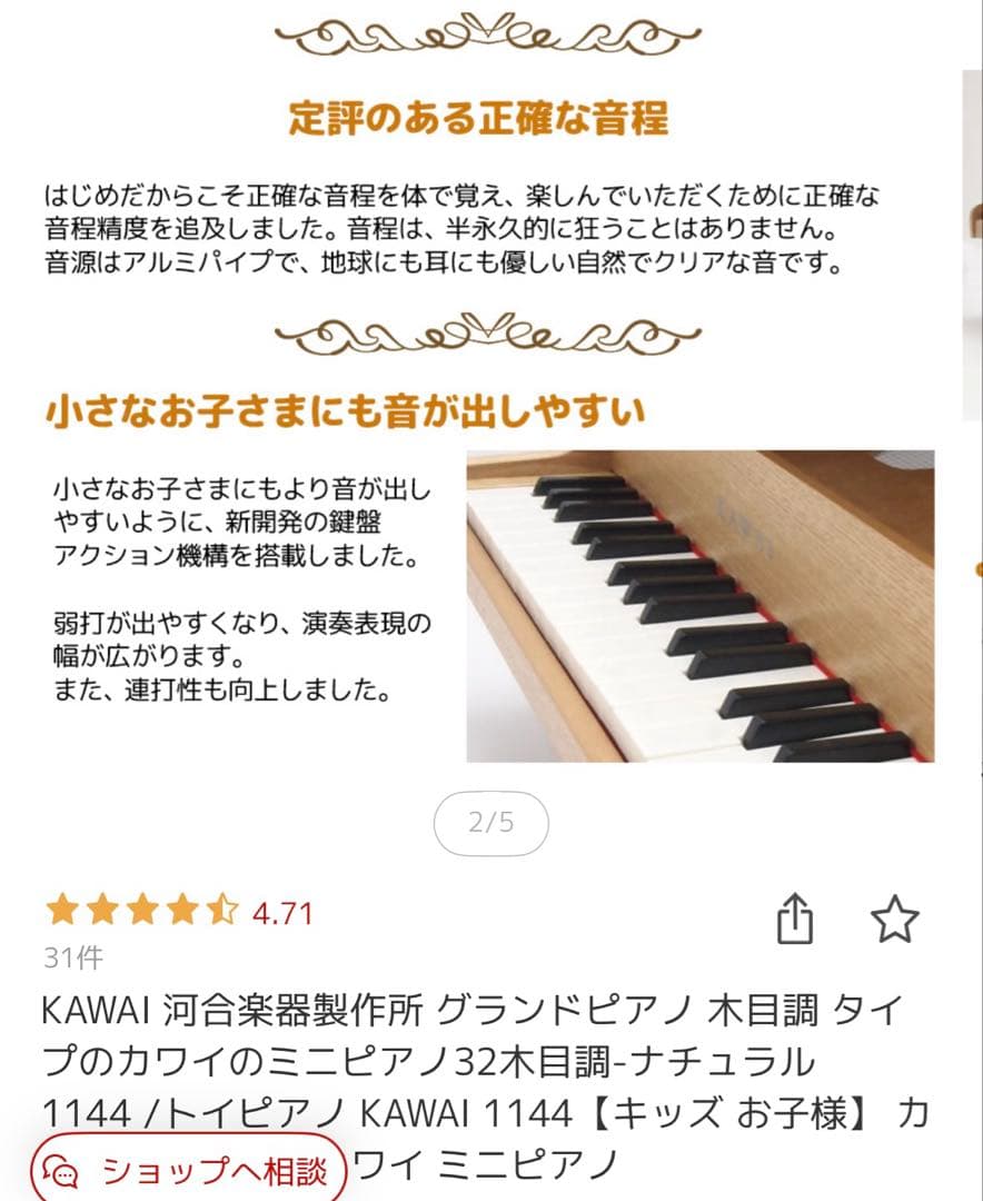 KAWAI 1144 ナチュラル キッズピアノ
