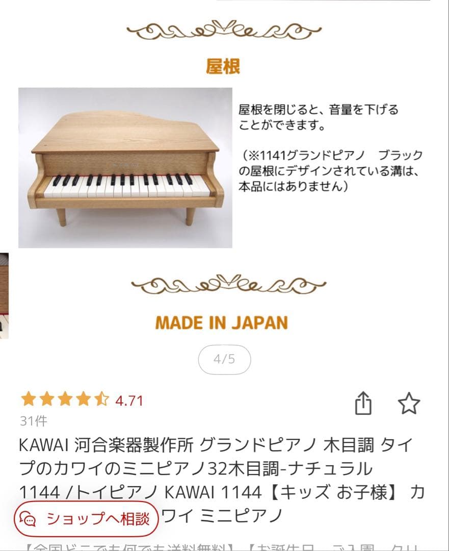 KAWAI 1144 ナチュラル キッズピアノ
