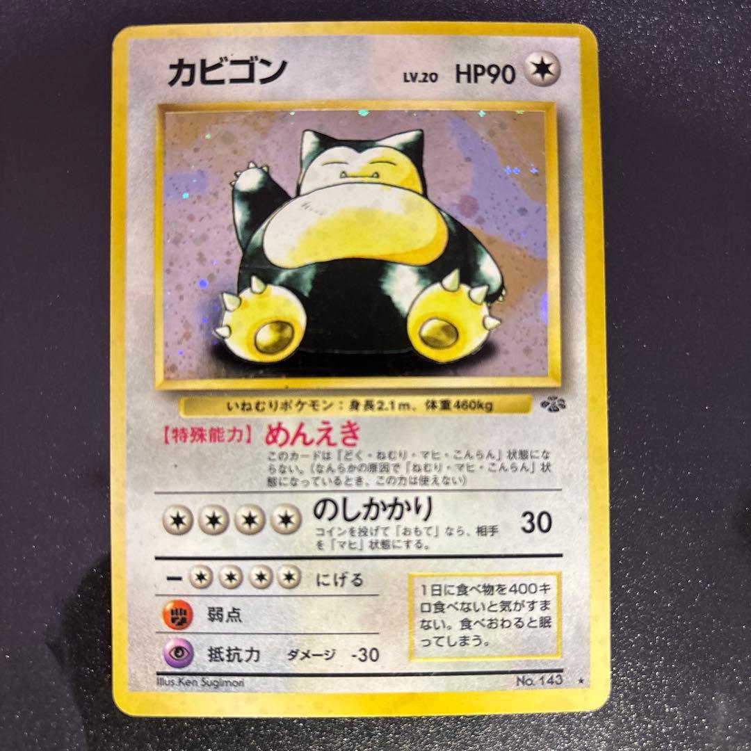 ポケモンカード【旧裏】　カビゴン等
