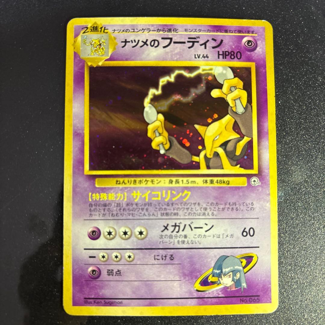 ポケモンカード【旧裏】　カビゴン等