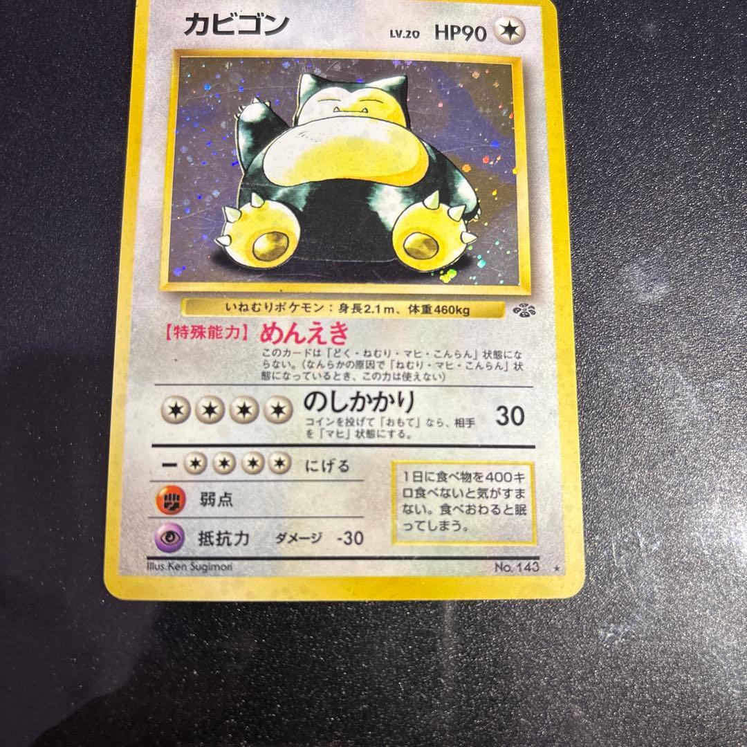 ポケモンカード【旧裏】　カビゴン等