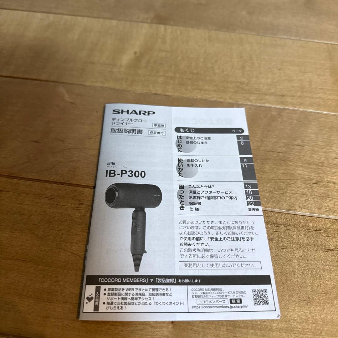 Hokuriiiin 　SHARP ヘアドライヤー IB-P300-B