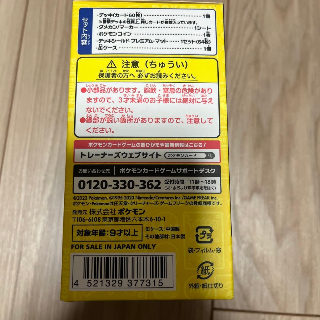 横浜記念デッキ　ピカチュウ　未開封
