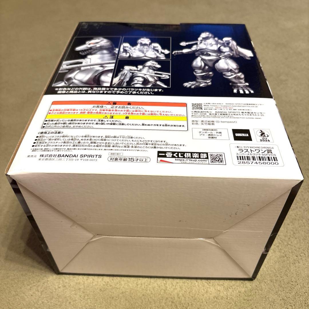 一番くじ　ゴジラ　ラストワン賞　スーパーメカゴジラ　フィギュア　早い者勝ち！