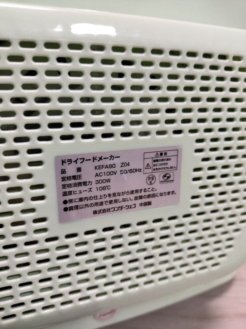 ワンダーシェフ Wonder chef ドライフードメーカー KEFA80