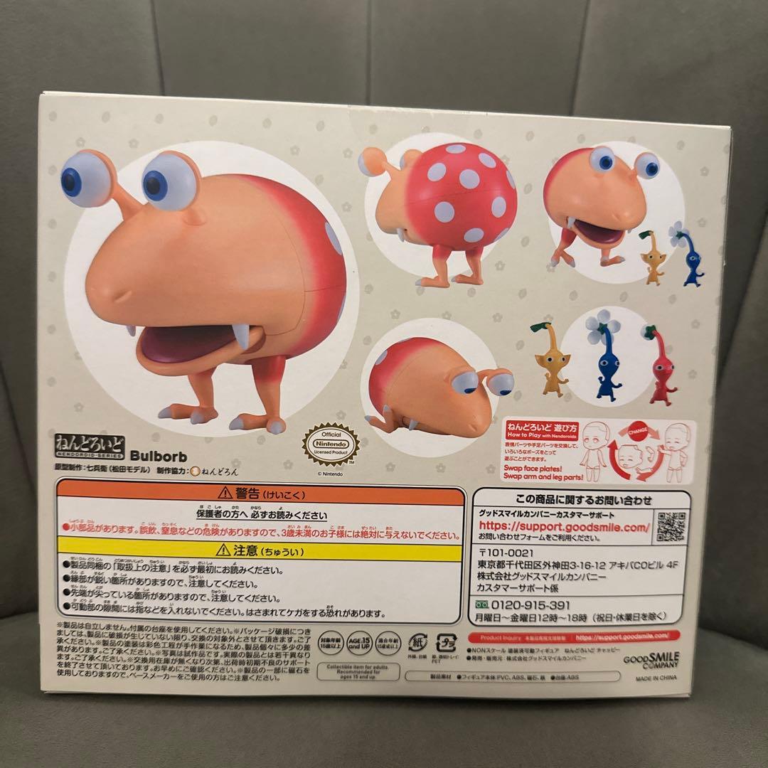 ピクミン チャッピー　ねんどろいど　フィギュアセット