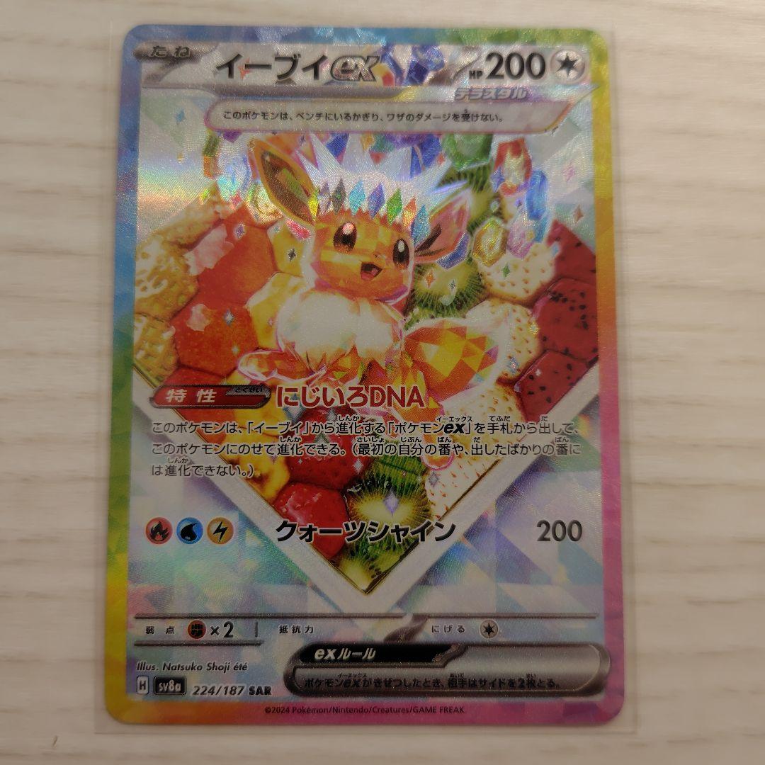 イーブイex SAR 　グレイシアVSTAR SAR