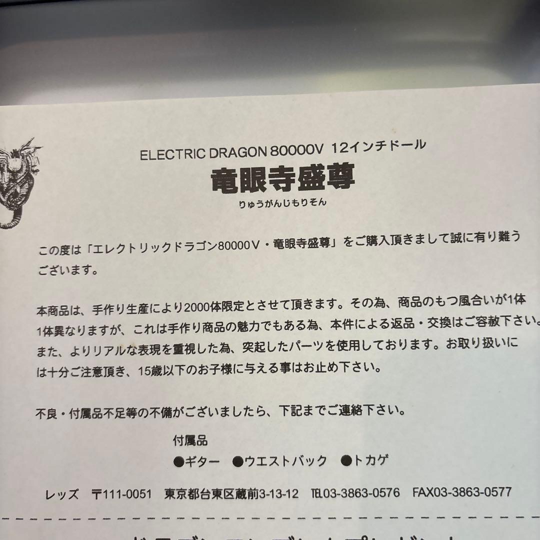 【2000体限定】浅野忠信主演作フィギュア/エレクトリックドラゴン 80000V