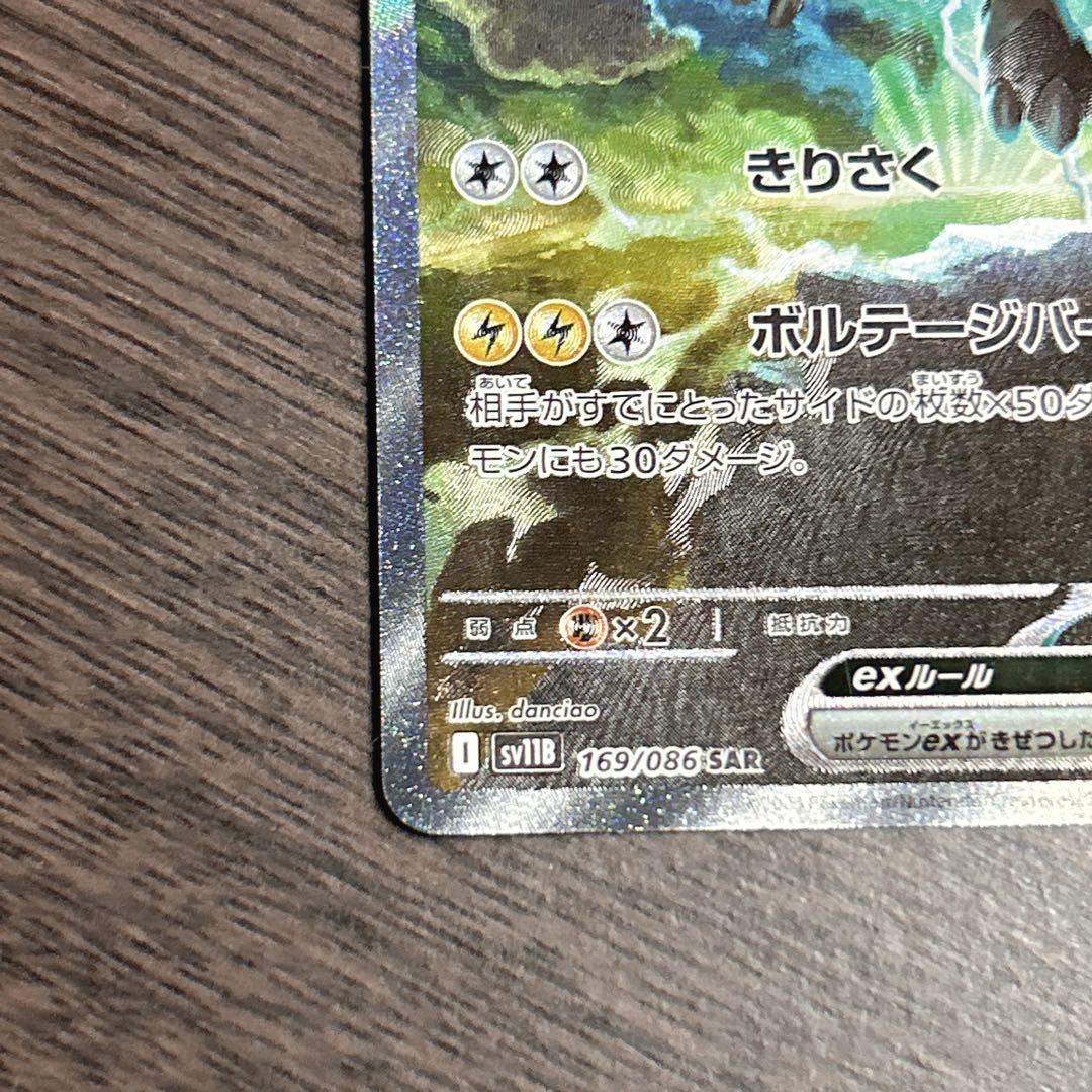 ゼクロムex sar