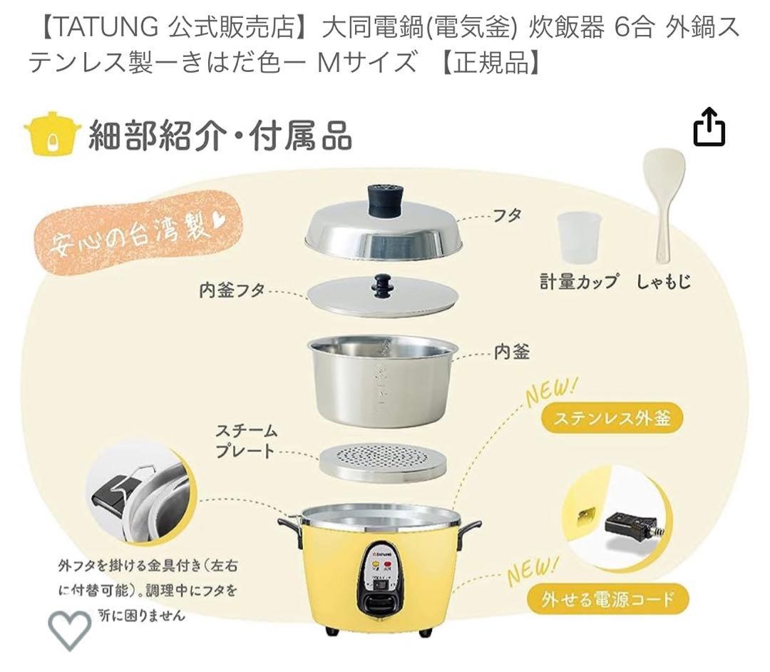 大同電鍋(電気釜) 炊飯器 6合 外鍋ステンレス製ー黄ー Mサイズ
