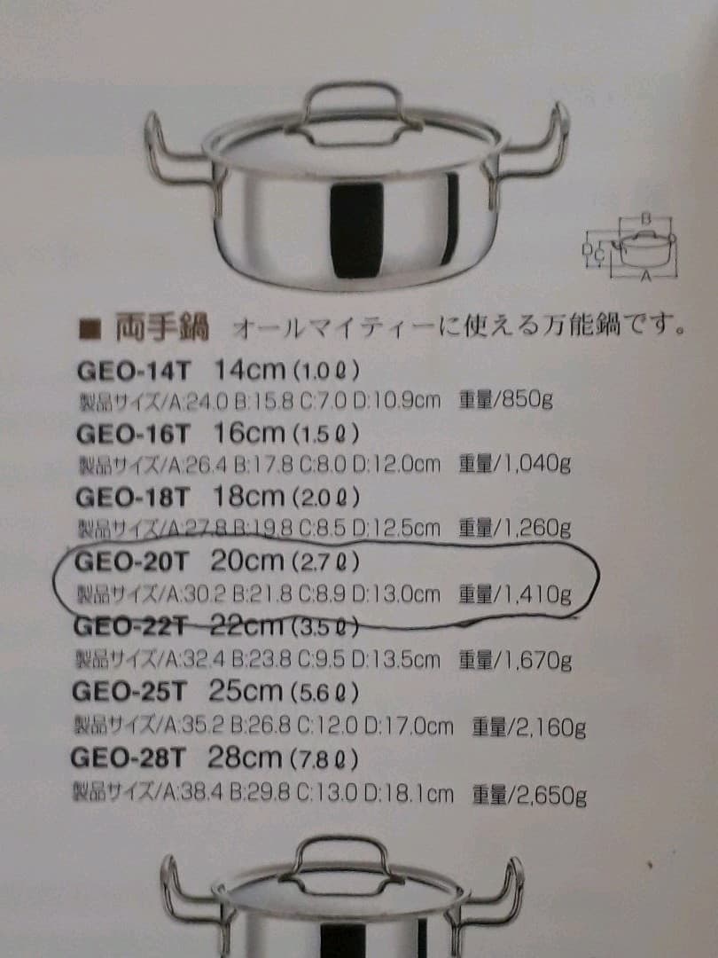 ☆geo☆ 両手鍋 20㎝ 2.7L
