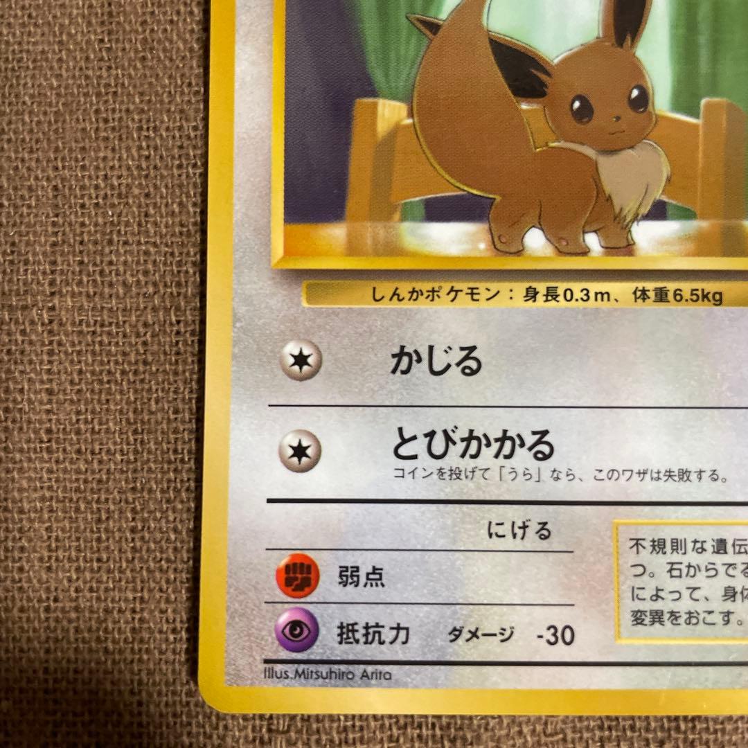 ポケモン カード 旧裏 拡張シート　イーブイ　イワーク　ライチュウ　ドガース　他