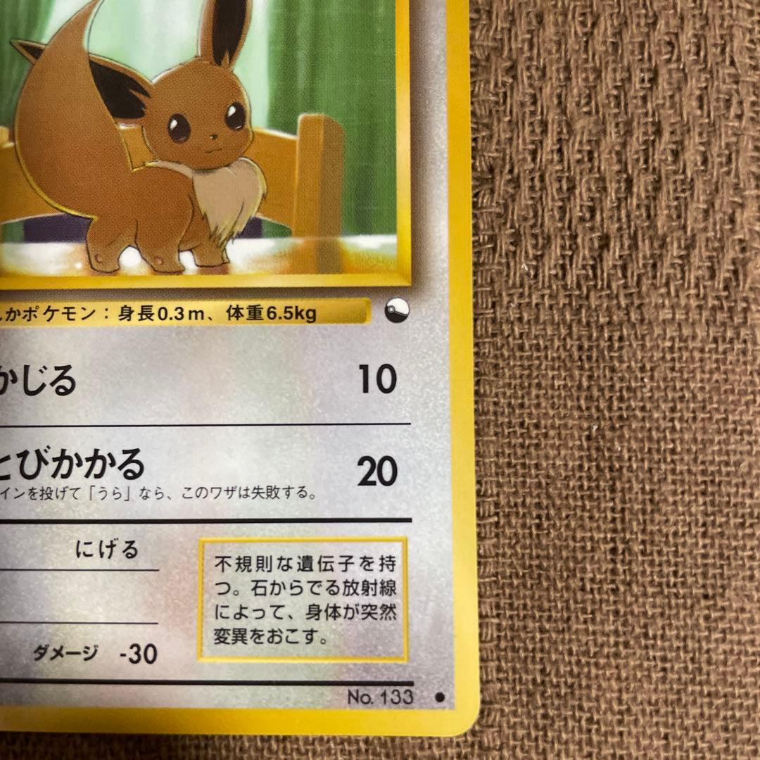 ポケモン カード 旧裏 拡張シート　イーブイ　イワーク　ライチュウ　ドガース　他