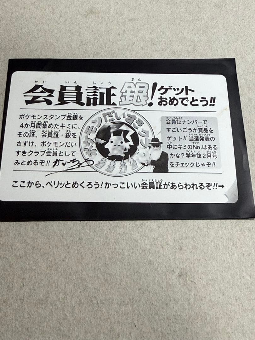 ポケモンだいすきクラブ 会員証 銀　レトロ　希少品　【値引き交渉可(限度有り)】