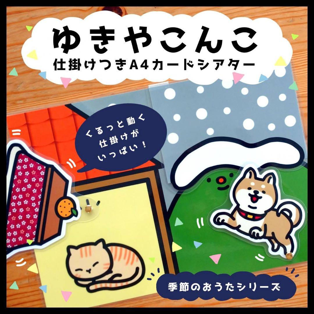 kuma様 ○ 保育教材5点
