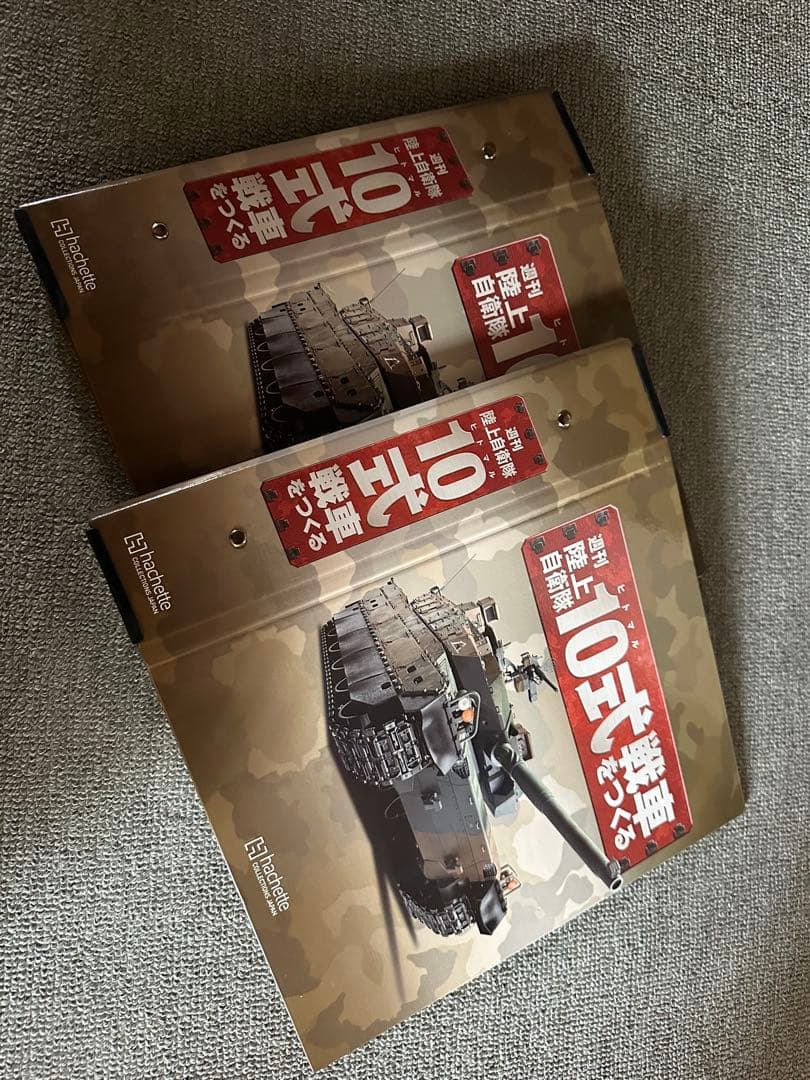 10式戦車をつくる　完成品　全号