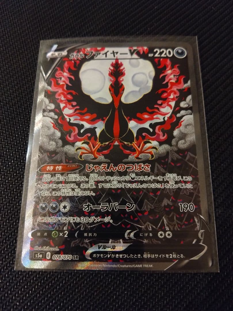 ガラルファイヤーV