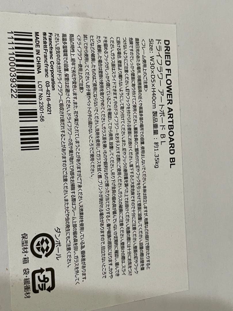 フランフラン　ドライフラワーアートボード